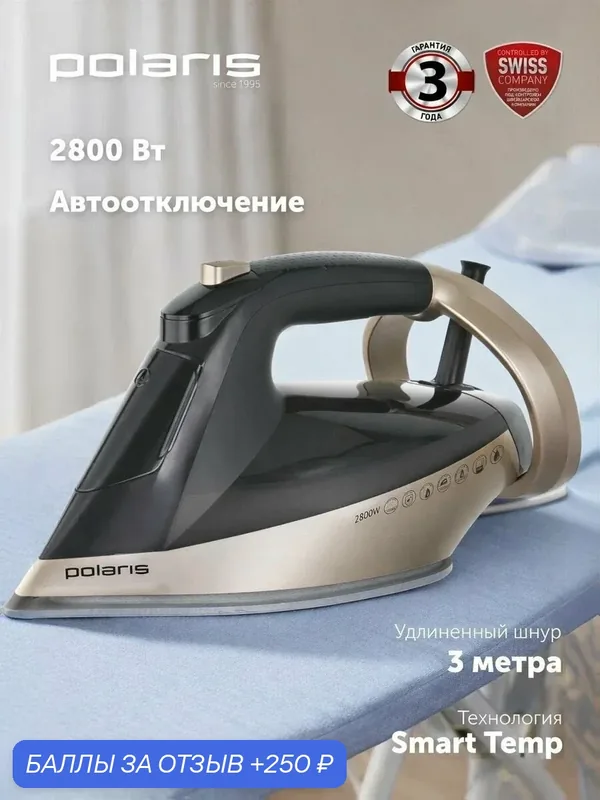 Утюг паровой Polaris PIR 2852AK 3m Smart Temp с автоотключением, 2800 Вт, Черный/Золотой — Polaris, 250 баллов за отзыв Яндекс Маркет
