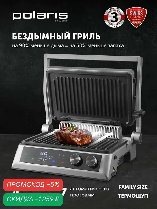 Электрогриль с вытяжкой POLARIS PGP 3010 SMOKELESS, съёмные панели / Графитовый — Polaris, скидка по промокоду Яндекс Маркет