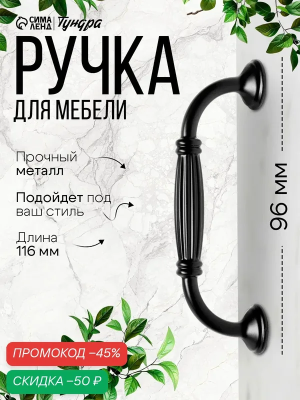 Мебельная ручка Тундра PC176, металл, крепление в комплекте, черная — Тундра, скидка по промокоду Яндекс Маркет