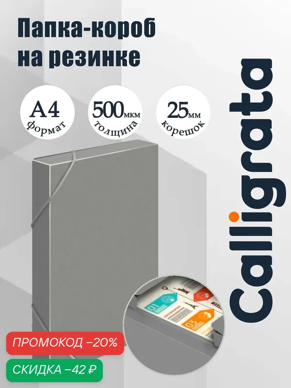 Папка-короб на резинке А4, 500 мкм, Calligrata, корешок 25 мм, до 230 листов, тиснение «песок», серая — Calligrata, скидка по промокоду Яндекс Маркет