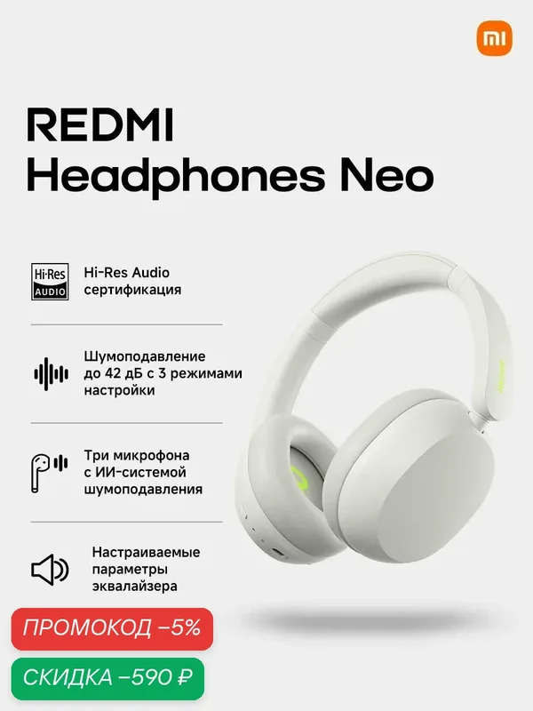 Xiaomi REDMI Headphones Neo Беспроводные наушники, sand white — скидка по промокоду Яндекс Маркет