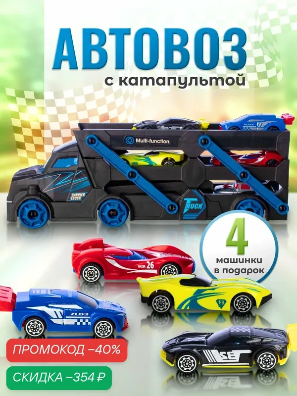 Автовоз с гоночными машинками и катапультой от бренда Just Cool, Подарочный набор для мальчиков и девочек — Just Cool, скидка по промокоду Яндекс Маркет