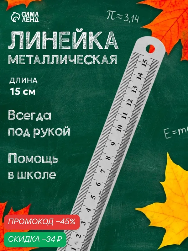 Линейка из металла Calligrata, металлическая, серебристая, 15 см, 2 шкалы — Calligrata, скидка по промокоду Яндекс Маркет