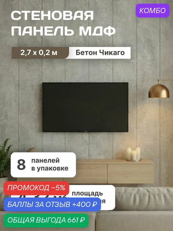 Стеновые панели МДФ Бетон Чикаго, 8 шт. — скидка по промокоду Яндекс Маркет