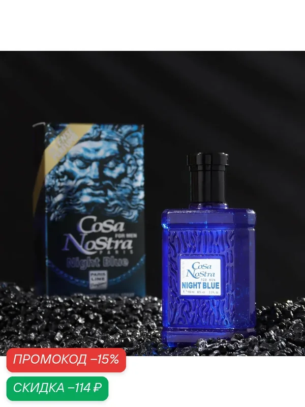 Туалетная вода мужская Cosa Nostra Night Blue Intense Perfume, 100 мл — Сима-ленд, скидка по промокоду Яндекс Маркет