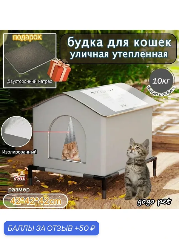 Будка для кошек уличная утепленная зимняя, конура для кошек уличная, размер 420*420*420 мм, серый — скидка по промокоду Яндекс Маркет