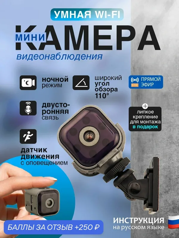 Мини-камера видеонаблюдения схематех AS03, Full HD, электронная стабилизация изображения — 250 баллов за отзыв Яндекс Маркет