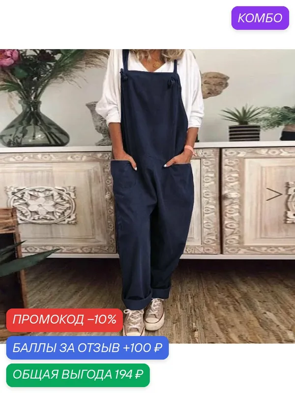 Комбинезон — ROMIKY, промокод и 100 баллов за отзыв Яндекс Маркет