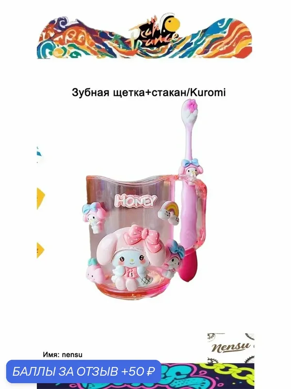 Набор зубных щеток — промокод и 50 баллов за отзыв Яндекс Маркет