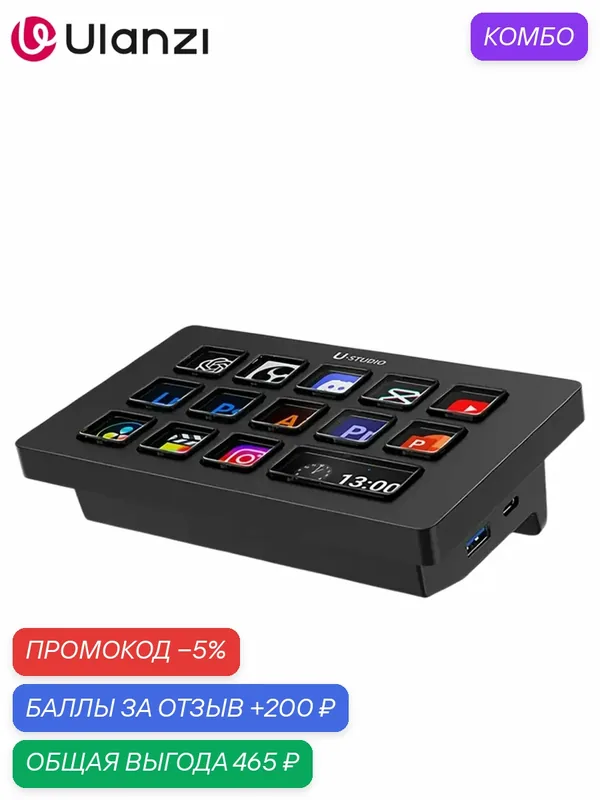 Контроллер Ulanzi D200H Deck Dock — Ulanzi, промокод и 200 баллов за отзыв Яндекс Маркет