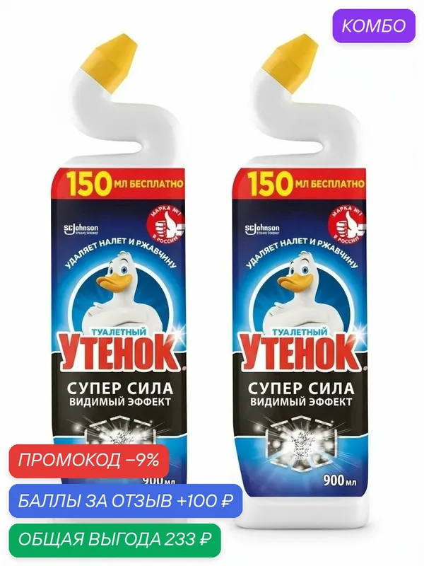 Средство для чистки унитаза Туалетный Утенок Супер Сила Видимый Эффект 900мл. Набор 2 шт. — промокод и 100 баллов за отзыв Яндекс Маркет
