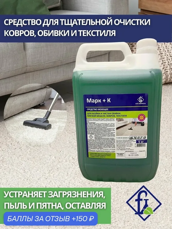 Флореаль: Марк + К (для ковров) шампунь, 5кг (арт.1304) — Флореаль, 150 баллов за отзыв Яндекс Маркет