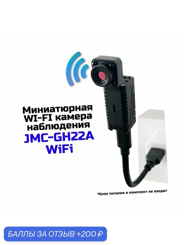 Миниатюрная беспроводная Wi-Fi автономная IP камера видеонаблюдения JMC-GH22A-WiFi (Rec) (A65746MI) 1mp (HD) с детекцией движения и микрофоном. — 200 баллов за отзыв Яндекс Маркет