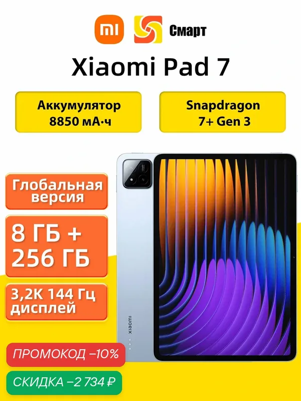 Планшеты Xiaomi Pad 7 Глобальная версия 3.2K 144 Гц 8 ГБ+256 ГБ Синий — Xiaomi, скидка по промокоду Яндекс Маркет
