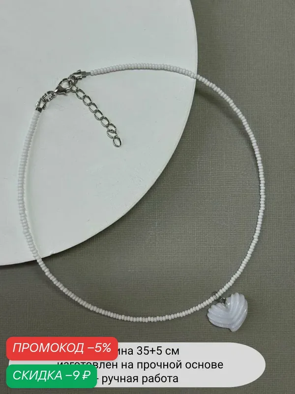 Колье, бисер — SIDORINA SOFIA ACCESSORIES, скидка по промокоду Яндекс Маркет