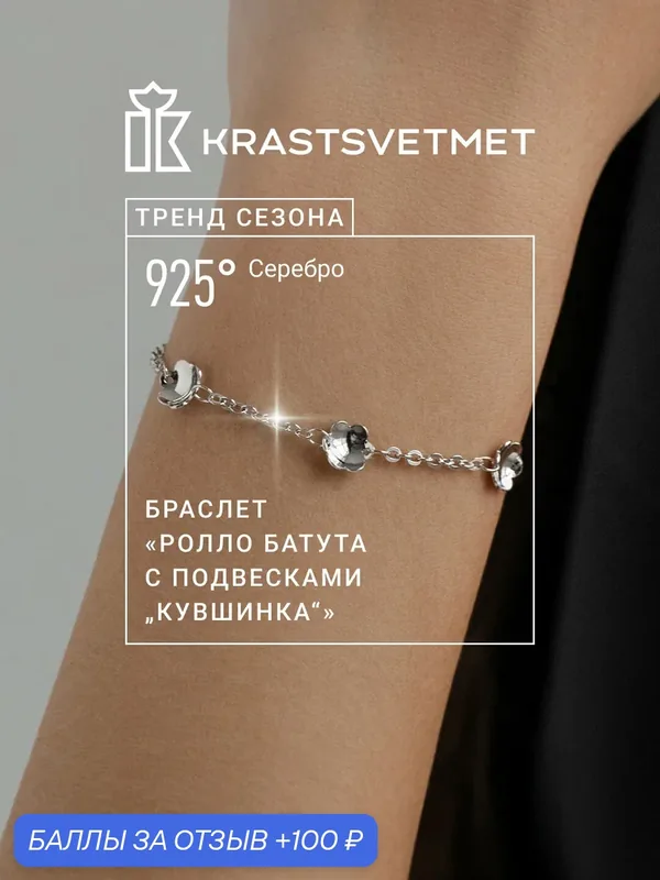 Браслет-цепочка, серебро, 925 проба, родирование — Krastsvetmet, скидка по промокоду Яндекс Маркет