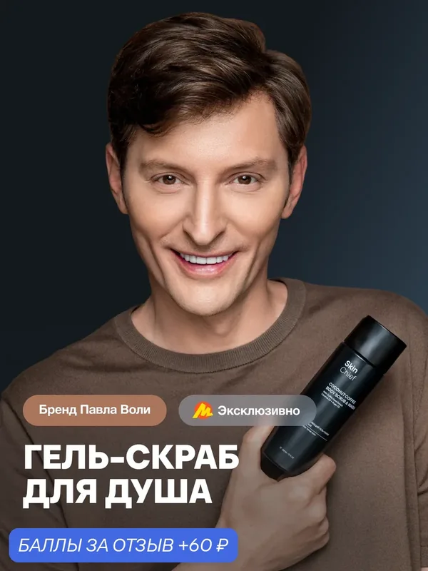 Увлажняющий гель-скраб для душа кофейный SkinChief Coconut Coffee Body Scrub & Wash мужской уход 230 ml — SkinChief, 60 баллов за отзыв Яндекс Маркет