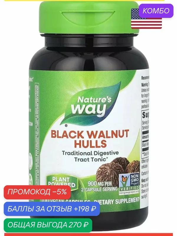 Витамины сша — Nature's Way, промокод и 198 баллов за отзыв Яндекс Маркет