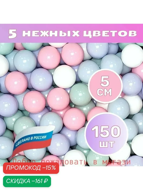 Шарики для бассейна, 150 шт — скидка по промокоду Яндекс Маркет