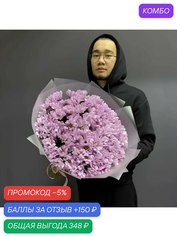 Монобукет "Прекрасный комплимент", 15 хризантем на стеблях, розовый, высота 60 см — промокод и 150 баллов за отзыв Яндекс Маркет