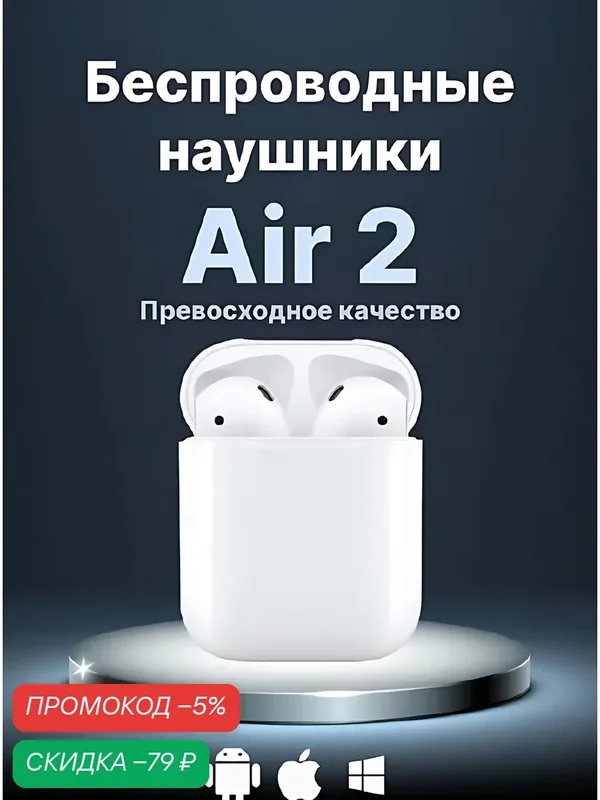 Беспроводные наушники A.Pods 2 для iPhone и Android/ Bluetooth наушники с микрофоном/ Белые — скидка по промокоду Яндекс Маркет