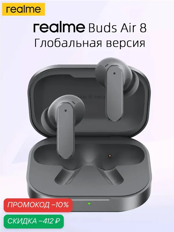 Глобальная версия realme buds air 8 tws наушники Bluetooth 5.4 55дБ Активное шумоподавление До 55 часов воспроизведения ащита от воды и пыли IP55 — realme, скидка по промокоду Яндекс Маркет