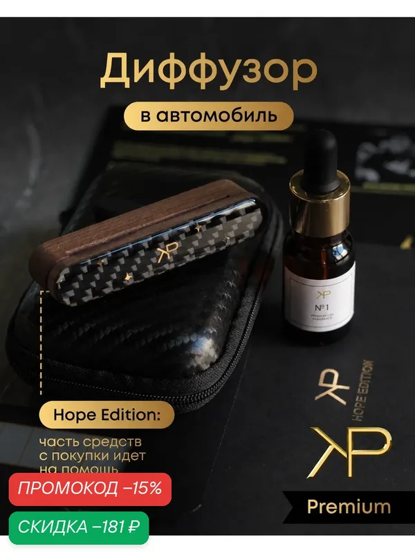 Диффузор для машины KP EXCLUSIVE, парфюм, натуральный карбон — KP EXCLUSIVE, скидка по промокоду Яндекс Маркет