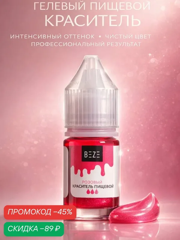 Гелевый водорастворимый краситель Сима-ленд розовый, гелевый, водорастворимый, 10 мл — Сима-ленд, скидка по промокоду Яндекс Маркет