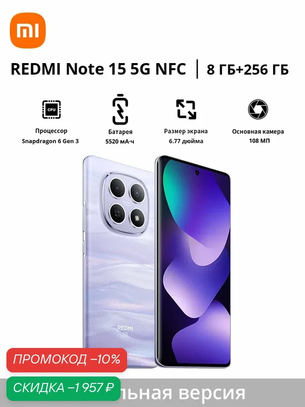 Смартфон REDMI Note 15 5G NFC | 108 МП | 6, 77" | 5520 мАч | Snapdragon 6 Gen 3 | Глобальная версия — Xiaomi, скидка по промокоду Яндекс Маркет