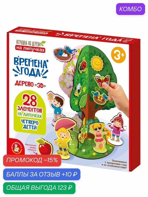 Игра Десятое Королевство "Времена года", развивающая, на липучках, дерево, 3-5 лет — Десятое королевство, промокод и 10 баллов за отзыв Яндекс Маркет