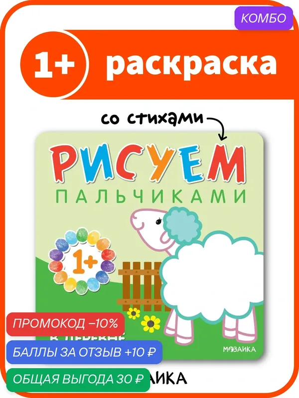 Пальчиковые раскраски мозаика kids для детей и малышей, В деревне — Мозаика kids, скидка по промокоду Яндекс Маркет