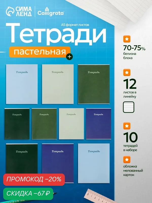 Набор тетрадей из 10 штук, 12 листов в линейку Calligrata «Пастельная», серые листы, блок №2, 5 видов — Calligrata, скидка по промокоду Яндекс Маркет