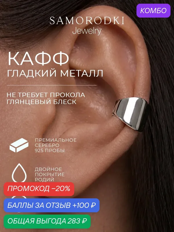Кафф, серебро, 925 проба, родирование — SamoroDki Jewelry, промокод и 100 баллов за отзыв Яндекс Маркет