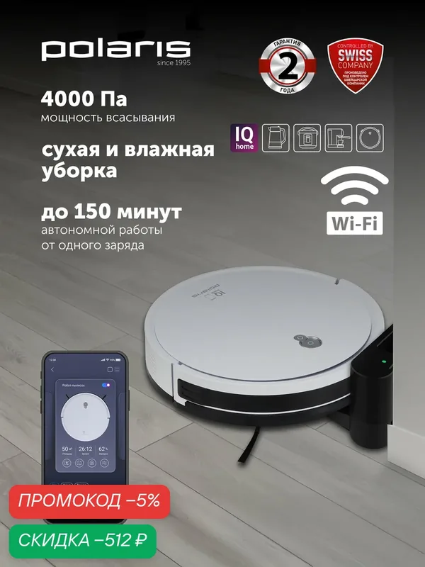 Робот-пылесос Polaris PVCR G2 1226 Wi-Fi IQ Home, сухая и влажная уборка, белый — Polaris, скидка по промокоду Яндекс Маркет