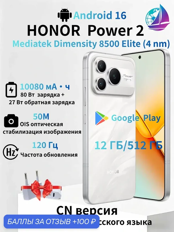Honor Смартфон Power 2 CN 12/512 ГБ, белый — HONOR, 100 баллов за отзыв Яндекс Маркет