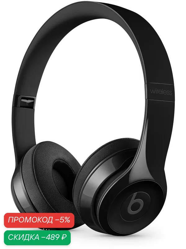 Беспроводные наушники Beats Solo 3 Wireless накладные blaсk (черный) — beats, скидка по промокоду Яндекс Маркет