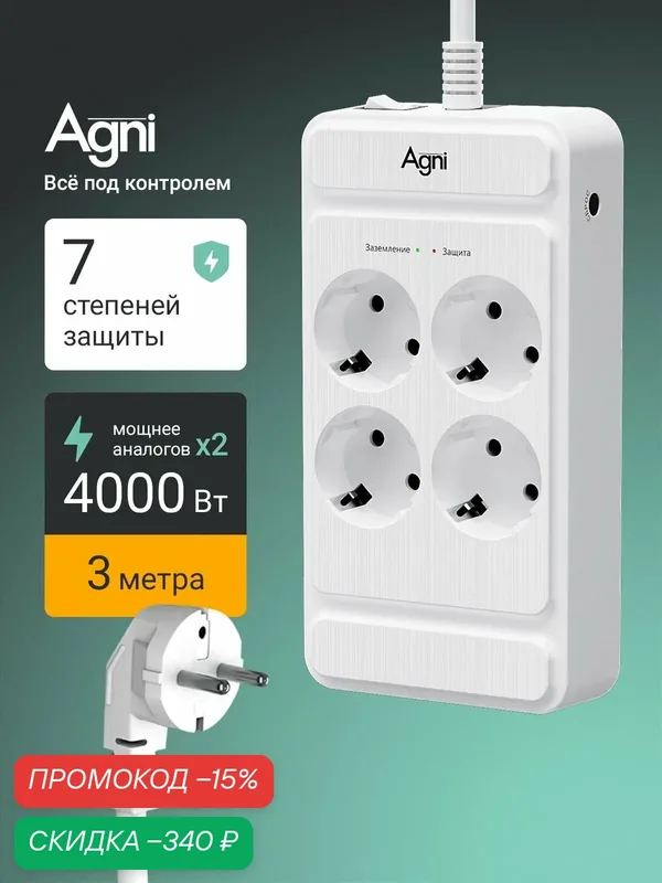 Сетевой фильтр, AGNI, 4 розетки с выключателем, с заземлением, удлинитель сетевой 3м — AGNI, скидка по промокоду Яндекс Маркет