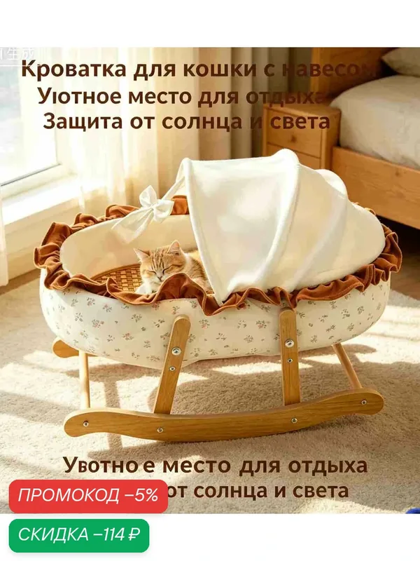 Летняя кроватка-колыбель для кошки, прохладный бамбуковый коврик с тенистым балдахином — скидка по промокоду Яндекс Маркет