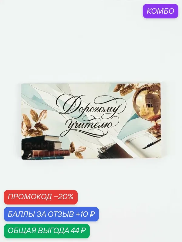 Планер ArtFox "Прекрасному учителю", 17х9 см, 50 листов, отрывной блок, мягкий переплет, дизайн — ArtFox, промокод и 10 баллов за отзыв Яндекс Маркет