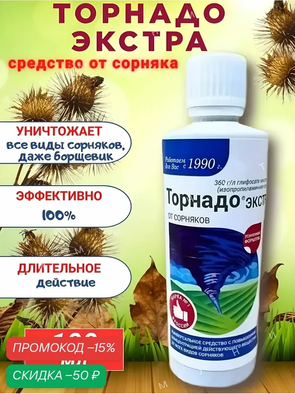 Средство от сорняка и травы мощный гербицид сплошного действия — скидка по промокоду Яндекс Маркет