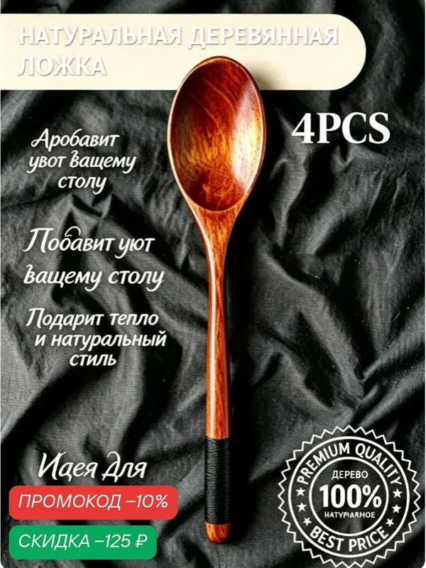 4PCS Экопосуда из натурального дерева с обмотанной ручкой, многофункциональная ложка для рамена, каши и десертов — скидка по промокоду Яндекс Маркет