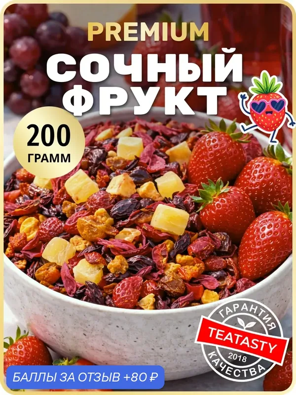 Заварочный фруктовый чай рассыпной шиповник Наглая клубника — TEATASTY, 80 баллов за отзыв Яндекс Маркет