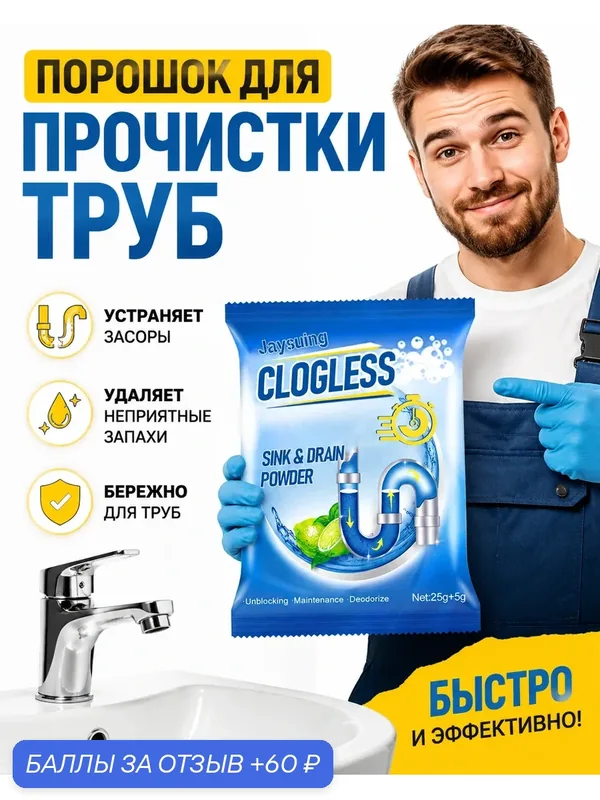 Порошок для удаления засорения дренажных труб, чистящий порошок для дноуглубления канализационных туалетов на кухне — JaySuing, 60 баллов за отзыв Яндекс Маркет