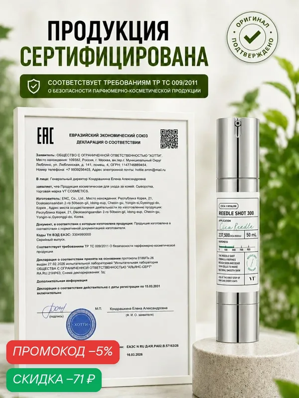 Сыворотка бустер с микроиглами 300 VT Cosmetics Reedle Shot, антивозрастная, для лица, без формальдегидов, 50 мл wys4 — скидка по промокоду Яндекс Маркет
