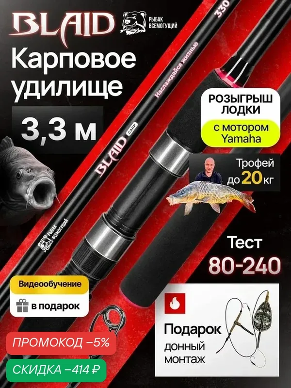 Карповое удилище Рыбак Всемогущий Блэйд 3.3 м, тест 80-240 гр — скидка по промокоду Яндекс Маркет