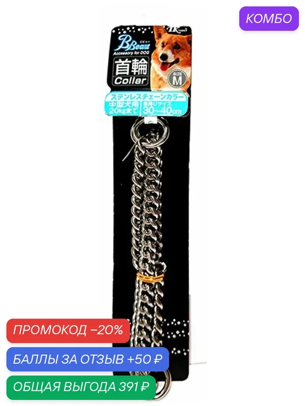 Ошейник для собак Japan Premium Pet с функцией полуудавки из стали. 60 см. — Japan Premium Pet, скидка по промокоду Яндекс Маркет
