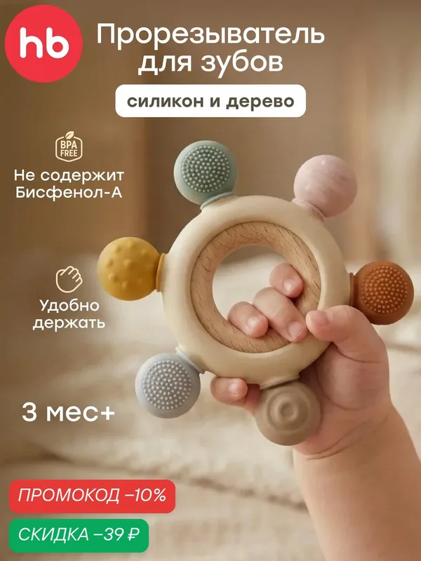 20037, Детский прорезыватель Happy Baby грызунок силиконовый для прорезывания зубов для массажа дёсен, бежевый — Happy Baby, скидка по промокоду Яндекс Маркет