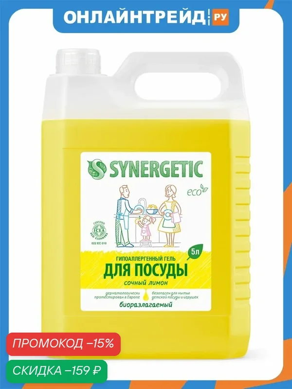 Гель для мытья посуды Synergetic Сочный Лимон 5 л — Synergetic, скидка по промокоду Яндекс Маркет