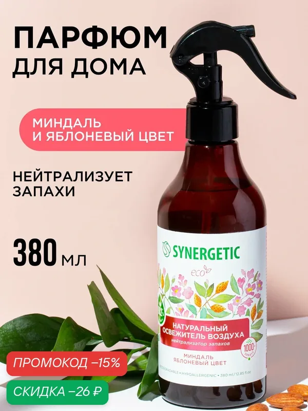 Освежитель воздуха SYNERGETIC Миндаль и яблоневый цвет 380мл, натуральный — Synergetic, скидка по промокоду Яндекс Маркет