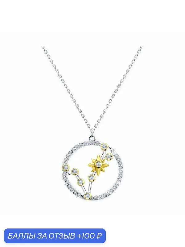 Колье, серебро, 925 проба, золочение, фианит — Diamant online, 100 баллов за отзыв Яндекс Маркет